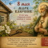 8 мая отмечают Марка Ключника: традиции, запреты и приметы дня